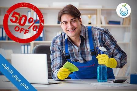 اقوي عروض شركات  تنظيف المنازل  Offers-cleaning-companies-in-Riyadh-2