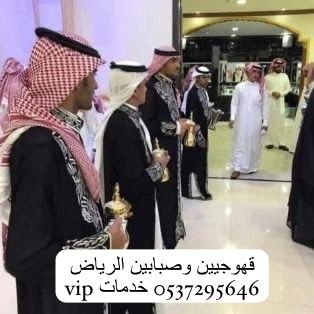 صبابين قهوة بالرياض, افضل قهوجيين الرياض, مشرفين قهوة, مضيف قهوة بالرياض