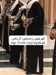 صبابين قهوة بالرياض, افضل قهوجيين الرياض, مشرفين قهوة, مضيف قهوة بالرياض