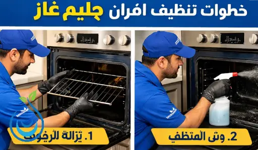 شركة تنظيف افران بالرياض,تنظيف افران الرياض, تنظيف افران غاز الرياض