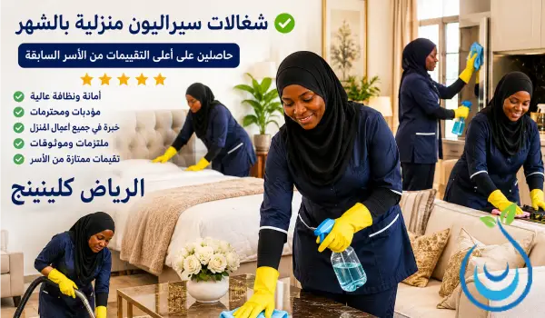 شغالات سيراليون,خادمات سيراليون,حد جرب شغالات سيراليون
